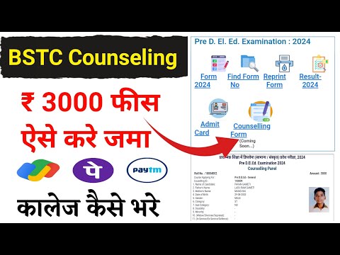 BSTC Counseling 2024 Kaise Kare | Bstc Counseling College Choice Kese Bhare | BSTC College Choice