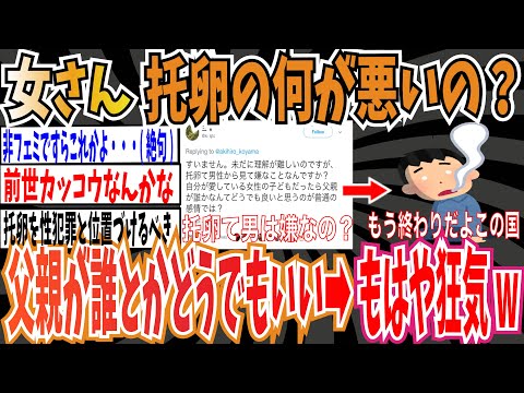 【ドン引き】女さん「托卵の何が悪いの？愛する女性の子供なら父親が誰とかどうでも良いですよね？？」➡︎もはや狂気w【ゆっくり 時事ネタ ニュース】