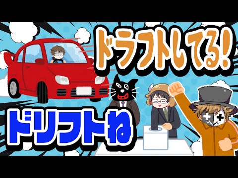 【TOP4】スゲェ！ドラフトしてる！うっかり言い間違い＆読み間違い集