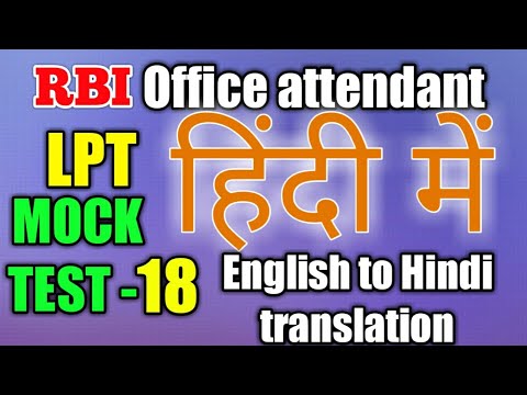 RBI Office Attendant LPT || Hindi LPT MOCK TEST-18 || English to Hindi translation