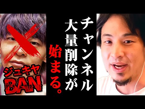 ※炎上系YouTuberジュキヤ チャンネル削除※こんなチャンネルは今後BANされます【 切り抜き 2ちゃんねる 思考 論破 kirinuki きりぬき hiroyuki サブチャンネル 】