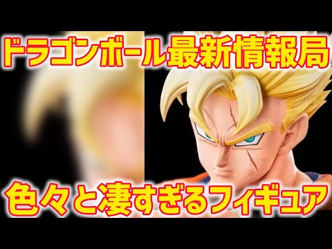 【最新情報】ここまで作り込まれるのは異次元級！ドラゴンボール最新情報　ドラゴンボール　フィギュア　未来悟飯　一番くじ　ラストワン　神龍　DAIMA ダイマ　鳥山明　孫悟空