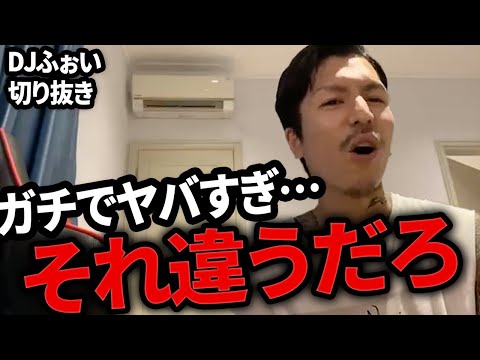 【ふぉい】ガチでないわ、ふぉいが静かにキレた理由がやばかった【DJふぉい切り抜き Repezen Foxx レペゼン地球】