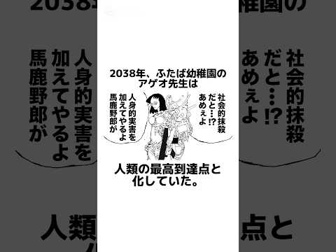 【クレヨンしんちゃん最終回】に関する架空の雑学【上尾先生編】#雑学 #雑学豆知識 #漫画動画 #manga #shorts