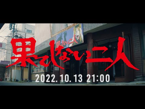 aiko-『果てしない二人』MV Teaser