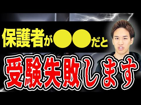 こんな"保護者"は受かりません【総合型選抜（AO）入試】