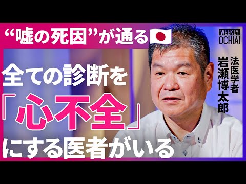 「硫化水素中毒は体が真緑になる」解剖率が先進国最低の日本…ピンピンコロリがNGな理由、「酒・タバコはやめろ」死因究明現場のリアルを法医学者が激白！【落合陽一】