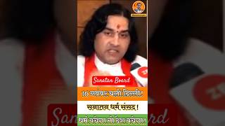 Dharm Sansad Delhi | Devkinandan thakur ji Maharaj | Chalo Delhi 16 November