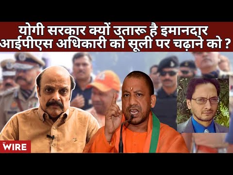 Why is Yogi Govt Out to Hang Honest IPS Officer? | Lucknow Central