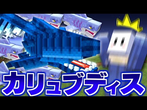 【マインクラフト】転スラの世界で最強の魔王に進化する #8 災厄級魔物「カリュブディス」がヤバい【転生したらスライムだった件MOD】