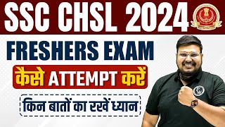 SSC CHSL Strategy 2024 For Beginners | SSC CHSL Strategy 2024 | SSC CHSL Strategy For Beginners