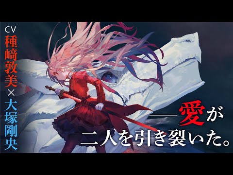 種﨑敦美×大塚剛央『竜殺しのブリュンヒルド』PV【電撃小説大賞《銀賞》】