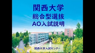 2025年度 AO入試説明動画