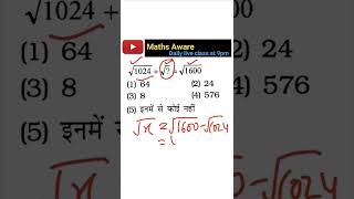 #mathsaware  #ssc #tricks #shorts #mtsmaths #mts #amitsir, ssc, #numbersystem, short tricks