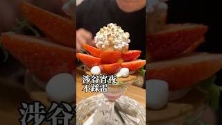 東京宵夜不踩雷！ 涉谷美食二選 / Night snacks in SHIBUYA Tokyo #東京旅遊