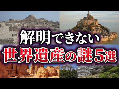 【ゆっくり解説】未だ解明できない世界遺産の謎5選