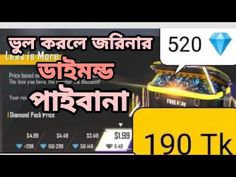 Less daimond   MORE discount Event Free fire | HOW TO GET 520 Diamond Less Daimond MORE discount