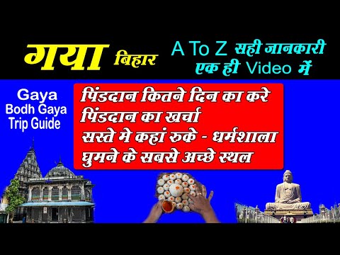 Gaya Bihar | Gaya Complete Travel Guide | Gaya Top Tourist Places | Bodh Gaya | Gayaji Pind Dan