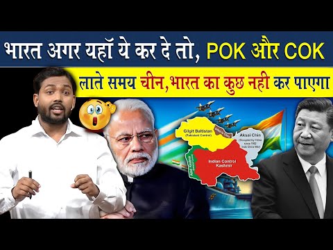 भारत अगर ये कर दे तो POK कब्जा करते समय कोई कुछ नहीं कर पाएगा | Viral Khan Sir