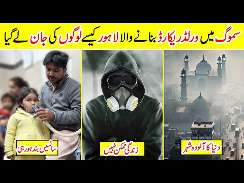 10 Reasons of Dangerous Air Pollution Pakistan | Amazing Info