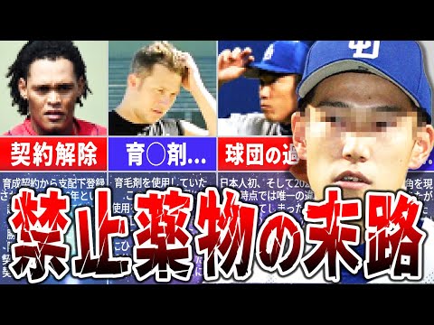 【ドーピング違反!!】禁止薬物に手を出した選手の末路…