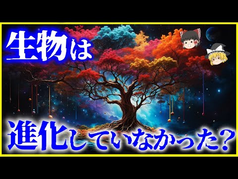 【ゆっくり解説】DNAによる新たな進化論⁉️現在地球に存在する生物の9割は20万年前に突如生まれた？を解説