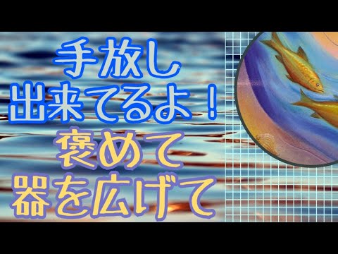 手放し出来てるよ❗️😆褒めて器を広げて⭐️人生が変わるリーディング✨ハルヒーリング✨意識を変える✨人生✨チャネリング✨スピリチュアル✨