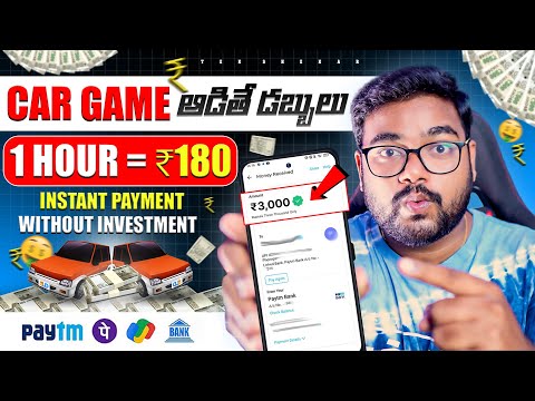 Car Game ఆడితే డబ్బులు ₹180/-🤑 | New Money Earning App | Make Money With Mobile Telugu