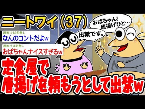 【2ch面白いスレ】「定食屋で唐揚げを頼んだら、あまりにうるさくて追い出されたww」【ゆっくり解説】【バカ】【悲報】