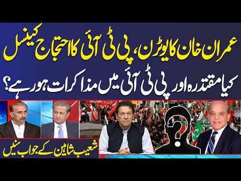 Imran Khan U_Turn | Govt Strong Reaction | Shoaib Shaheen Exclusive Talk with Absar Alam