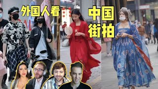 TIKTOK RECTIONS of Chinese Street Snaps外国人看抖音里的中国街拍时尚！传统与现代的结合yyds！