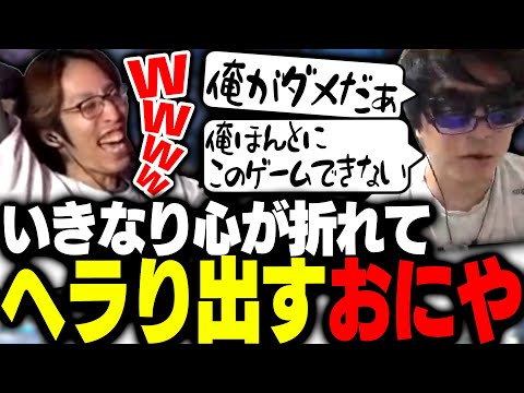 エペランク中、突如心が折れるおにやに爆笑するSHAKA【Apex Legends】