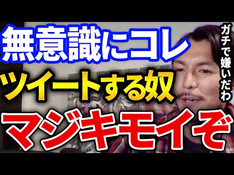 【ふぉい】みんなもガチで気をつけた方が良いぞ、TwitterやSNSでコレ言ってる奴ガチで気持ち悪い気づかずに嫌われる行動とは【DJふぉい切り抜き Repezen Foxx レペゼン地球】