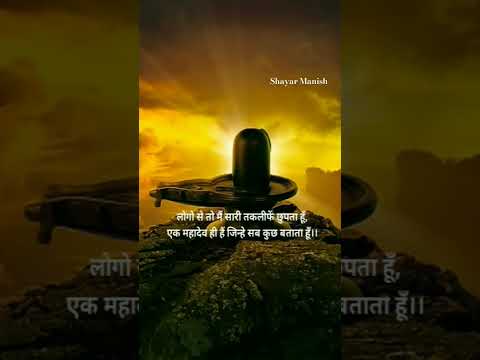 #Mahadev #Shayari #Mahakal #Shiv ji #dev ho tum devo ke bhole #shiv Shankar #song