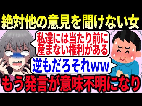 【発狂】ツイフェミがいよいよ自分の立場からしか物事を判断できなくなった末路【ゆっくり解説】