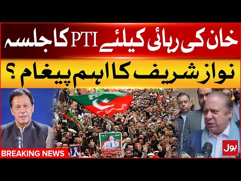 Nawaz Sharif Statement On PTI Protest on 24 Nov | Imran khan Cases | Breaking News