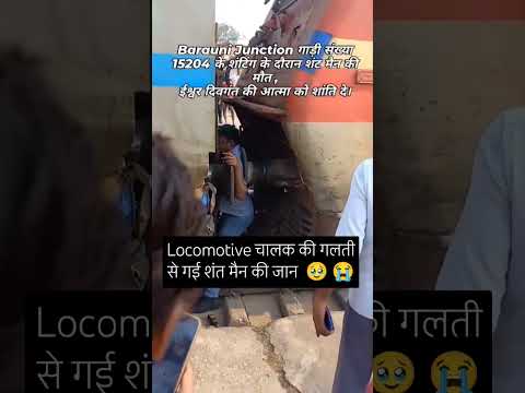 Barauni Junction Accidents !! Junction पर रेलवे कर्मचारी की मौत #sad#shorts#viralvideo#rrb#rrbntpc