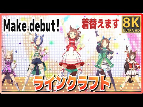 [#LineCraft] Make debut! (Quick-change) Caesario/King Halo High-quality #8K Live Theater[#UmaMusume]