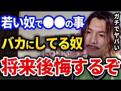 これは警告だぞ！ふぉいがガチで若者に警告する知らないとヤバいこの内容を理解してないとこの先必ず後悔するというポイントとは【DJふぉい切り抜き Repezen Foxx レペゼン地球】