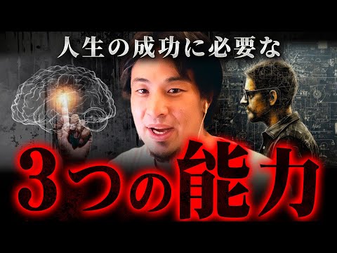 ※日本の教育では絶対言わない※幸せに生きるためにトップレベルで大事な能力の正体【 切り抜き 成功 思考 論破 kirinuki きりぬき hiroyuki 嫌われる勇気 行動力 人生 】