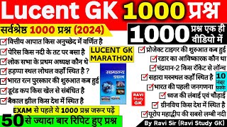 Lucent GK 1000 MCQ Questions | 1000 GK GS | Lucent Gk 2024 Marathon | SSC CGL MTS CHSL Railway BPSC