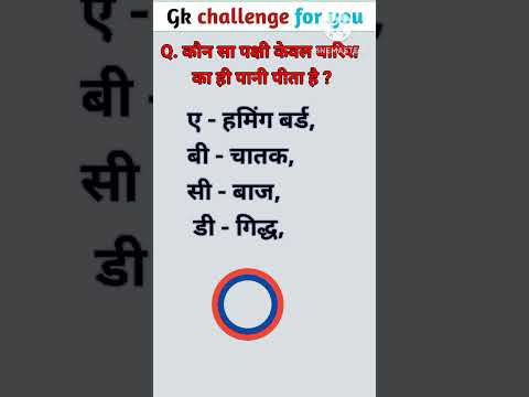 #gk #generalknowledgequestions ,gk short video, RG Unique Gk, Gk hindi