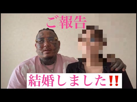 【皆様にご報告】この度結婚致しました！