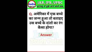 IAS, UPSC, IPS Interview Questions | ias interview questions in hindi | ias interview questions | Gk