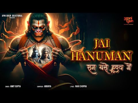 Jai Hanuman I राम बसे हृदय में I Amit Gupta I Arghya I Modern Hanuman Bhajan/Song