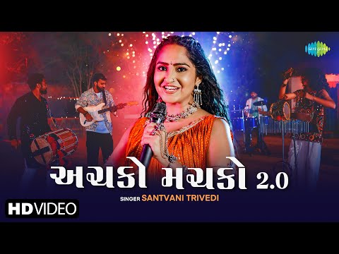 સાંત્વની ત્રિવેદી | અચકો મચકો 2.0 | Santvani Trivedi | Achako Machako 2.0 | Nonstop Garba 2024💃✨