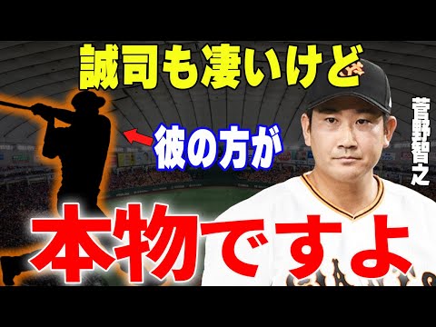 【プロ野球】菅野智之「ボクの復活は〇〇のおかげ」→菅野が語った巨人捕手問題に対する本音が衝撃過ぎた…⁉