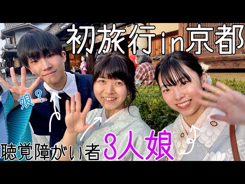 【京都旅】清水寺参拝(障割)とめちゃうま抹茶スイーツを堪能してきた！！