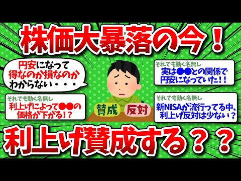 【2chお金】嫌儲で「利上げしろ！」って利上げ大歓迎してた奴らの今の言い訳を聞きたいんだが？