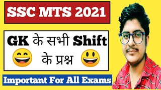 SSC MTS 2021 Gk all shift questions | SSC MTS 2022 gk questions | ssc mts 2021 gk questions